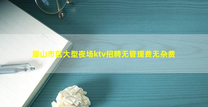 丹东KTV招聘